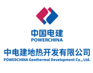 中电建地热开发有限公司